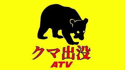 クマ情報】公園内に体長約1mのクマ1頭が目撃され警察が警戒 2024年の