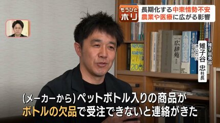 危機】北海道の農業・医療を直撃…中東情勢悪化で「ナフサ」不足 包装材