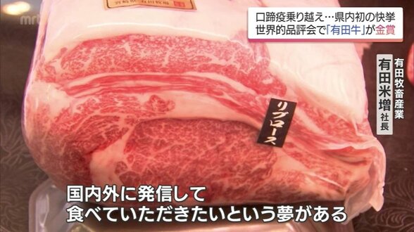 口蹄疫乗り越えつかんだ快挙 宮崎のブランド牛「有田牛」が世界ステーキ品評会で金賞 | MRTニュース | MRT宮崎放送
