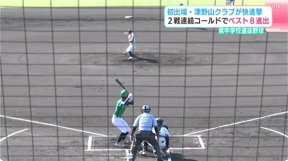 第78回高知県中学校選抜野球大会　大会2日目・2回戦8試合の結果　ベスト8出揃う　|　高知のニュース・天気｜KUTV NEWS | KUTVテレビ高知
