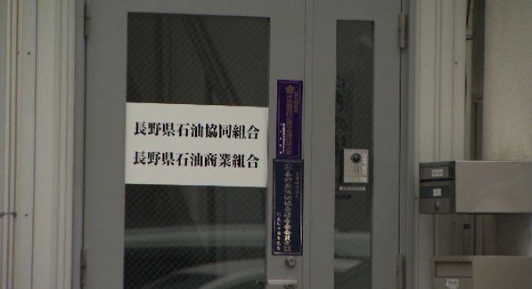 県石油商業組合に加盟する10店舗以上が年度末で脱退へ　ガソリン価格のカルテル問題受け　「組合に所属していることが企業イメージに悪影響を及ぼすおそれがある」　長野　|　SBC NEWS | 長野のニュース | SBC信越放送