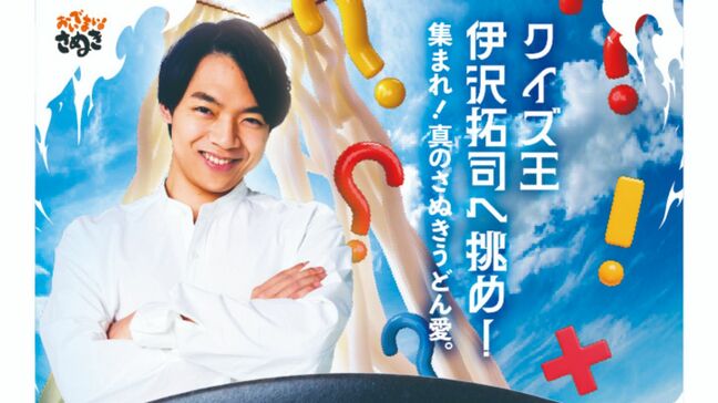 決勝は「クイズ王」伊沢拓司さん「讃岐うどんYouTuber」ヤグタウンさんと対戦!「さぬきうどんクイズバトル」【香川】|TBS NEWS DIG