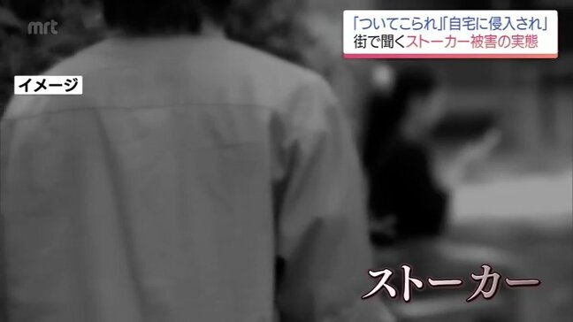 「ブロック解除しろと言え」友人を巻き込み執拗な連絡 家族にまで及ぶストーカー被害の恐怖と相談の重要性|TBS NEWS DIG