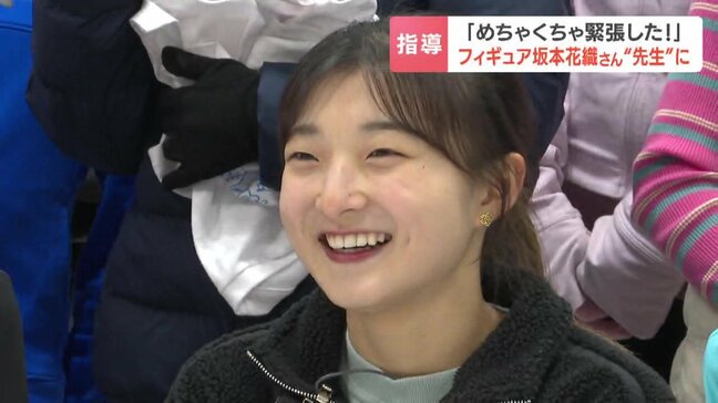 【フィギュア】引退発表の坂本花織さんが初スケート教室「スピンはさぼらないで!」熱血指導のあとは「ホッキ食べたい」と笑顔|TBS NEWS DIG