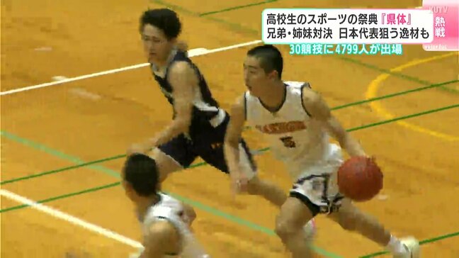 兄弟・姉妹対決　日本代表狙う逸材も　高校生のスポーツの祭典『県体』　30競技に4799人が出場【高知】|TBS NEWS DIG