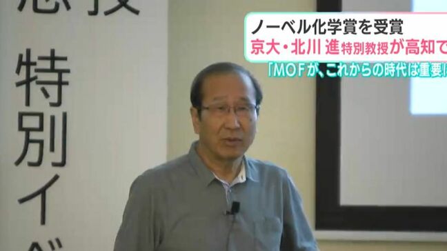 ノーベル化学賞・北川進特別教授が講演「資源エネルギーは石炭→石油→気体へ、MOFの役割が重要に」|TBS NEWS DIG