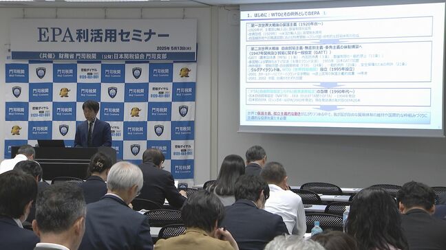 ”関税引き下げ”ＥＰＡの活用を　企業向けに税関がセミナー|TBS NEWS DIG