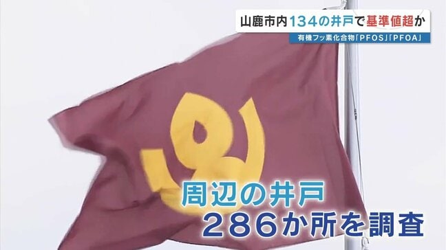 熊本県山鹿市内134の井戸から基準値「超過」または「超過見込み」の“有機フッ素化合物(PFAS)”検出|TBS NEWS DIG