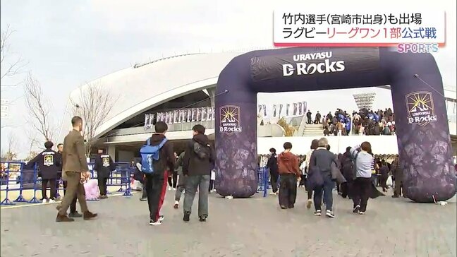 浦安DーRocksと東京サントリーサンゴリアスが対戦 ラグビーリーグワン1部 宮崎県内初の公式戦|TBS NEWS DIG