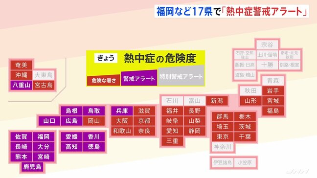福岡・久留米市や大分・日田市で38℃の猛暑日予想　17県で「熱中症警戒アラート」　局地的な激しい雨や雷雨にも注意|TBS NEWS DIG
