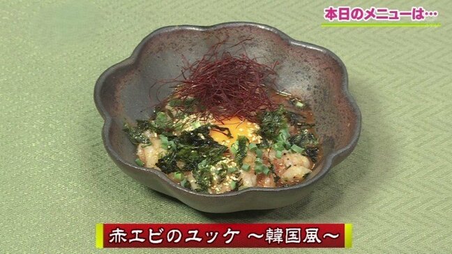 エビ好き必見!お酒に合う「赤エビのユッケ ~韓国風~」おつまみレシピ【わっちtheキッチン】|TBS NEWS DIG