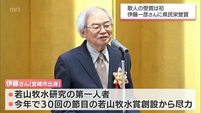 宮崎県内の短歌文化の振興に尽力　宮崎市出身の歌人 伊藤一彦さんに県民栄誉賞|TBS NEWS DIG