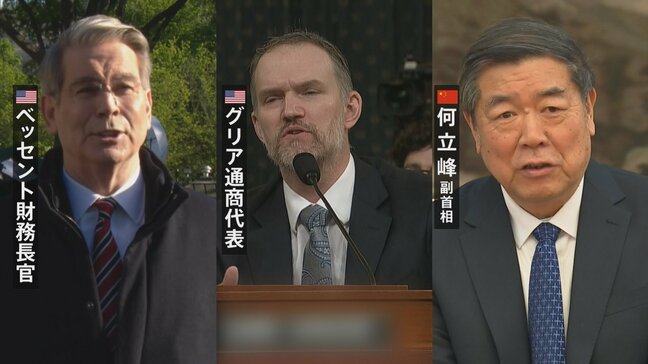 「トランプ関税」など貿易摩擦めぐり、初の米中直接協議始まる　初日は10時間超の協議|TBS NEWS DIG