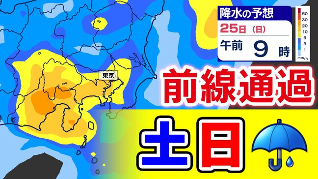 【東京首都圏 土日は雨 雨はいつから?】梅雨前線 関東を通過 気象庁「大雨に関する気象情報」発表【雨のシミュレーション24日(土)25日(日)/ 関東地方の梅雨入りは?】東京 横浜 埼玉 千葉 群馬 栃木 茨城|TBS NEWS DIG