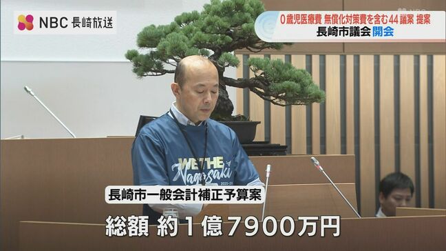 0歳児医療費の無償化を1か月前倒しへ 長崎市が補正予算案に1億7900万円計上|TBS NEWS DIG