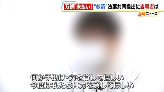 【万博建設費未払い】救済法案を野党が国会に提出　「企業を殺すんじゃなくて力を貸してほしい」施工業者は“より即効性のある策”訴え|TBS NEWS DIG