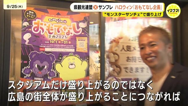 ハロウィンに街ごと盛り上がりたい! モンスターサンチェ★おもてなし企画2025 広島|TBS NEWS DIG