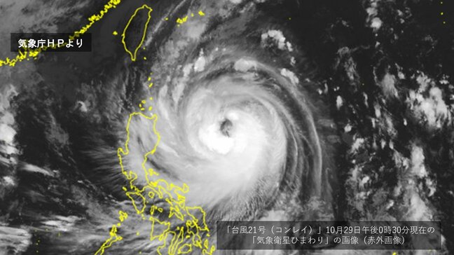 【全般台風情報、台風第21号】台風の目がくっきり…「コンレイ」今後『925 hPa』の“非常に強い勢力”まで発達か…　“急カーブ”で日本方面に向かう可能性【29日・午後5時更新】|TBS NEWS DIG