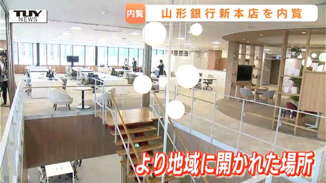 誰でも利用できる“賑わいを生み出す場所”へ　山形銀行新本社ビル内覧会　山形のぬくもりや開放感が随所に！|TBS NEWS DIG