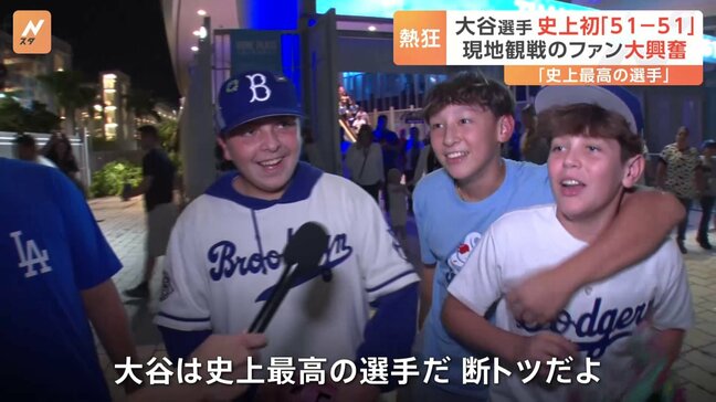 「史上最高の選手」「日本人の誇り」大谷翔平MLB史上初の「51-51」達成にファン大興奮|TBS NEWS DIG
