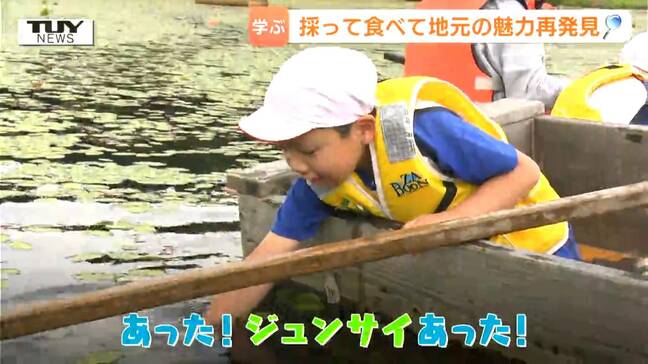 「ヌルヌルでおいしい」地元の味覚を採って!食べて!児童が“ジュンサイ”を収穫 給食はジュンサイとさくらんぼのスペシャルメニュー!(山形・村山市)|TBS NEWS DIG
