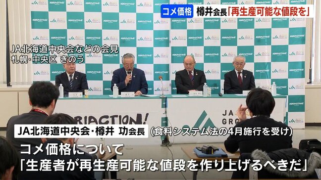 ｢コメ生産者が再生産可能な値段を｣　ＪＡグループの定例会見|TBS NEWS DIG