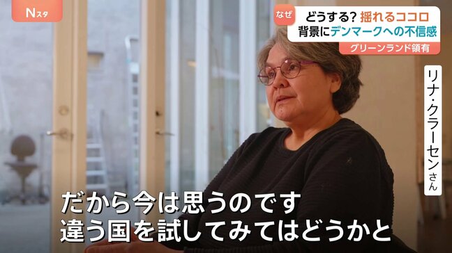 “複雑な思い”抱えるグリーンランド市民 領有狙うトランプ大統領の一連の発言に嫌悪も… 背景に「デンマーク政府への不信感」|TBS NEWS DIG
