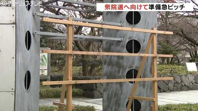 「今できることをやるしかない」衆院選解散表明待たずポスター掲示板設営 公示日に間に合わせるために苦肉の策 富山市|TBS NEWS DIG