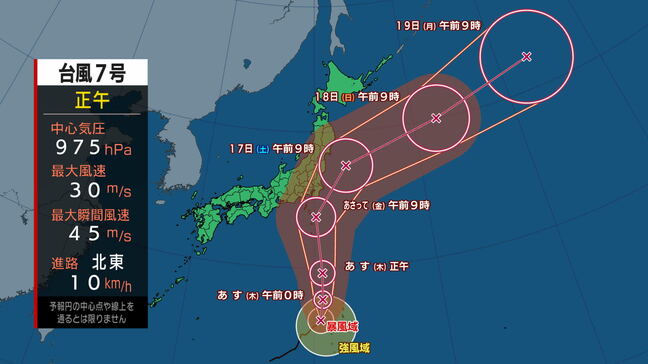 台風7号は父島の西南西約190キロに（14日正午）　気になる進路～関東方面に北上、17日には三陸沖へ|TBS NEWS DIG
