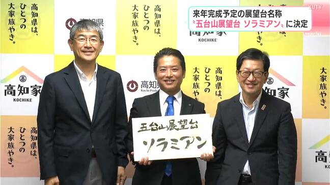 2026年完成予定の展望台名称 “五台山展望台 ソラミアン”に決定|TBS NEWS DIG