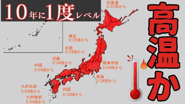 “10年に一度レベル”は沖縄以外に…22日ごろから「かなり高温」、“季節先取り”の暑さか 気象庁が「早期天候情報」発表|TBS NEWS DIG