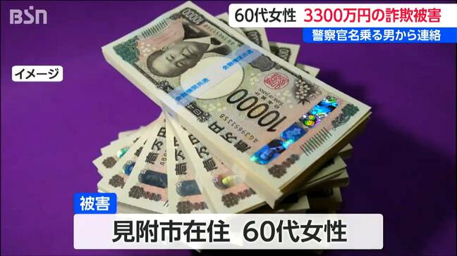 暗号資産3300万円の詐欺 金融機関から「不審な送金がある」と通報 60代女性に警察官や検察官名乗る男から連絡 新潟・見附市|TBS NEWS DIG