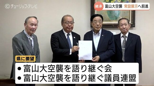 富山大空襲の史実を後世へ　市民グループが常設展示施設を富山県知事に要望|TBS NEWS DIG