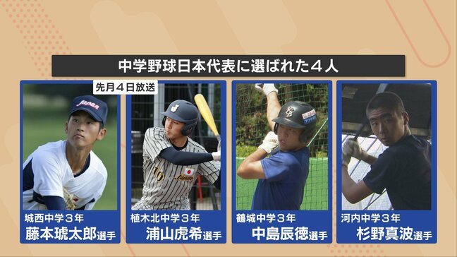 「右の杉野・左の中島」中学野球日本代表の強打者2人　熊本育ちの2人 強打の秘密は意外なところに|TBS NEWS DIG