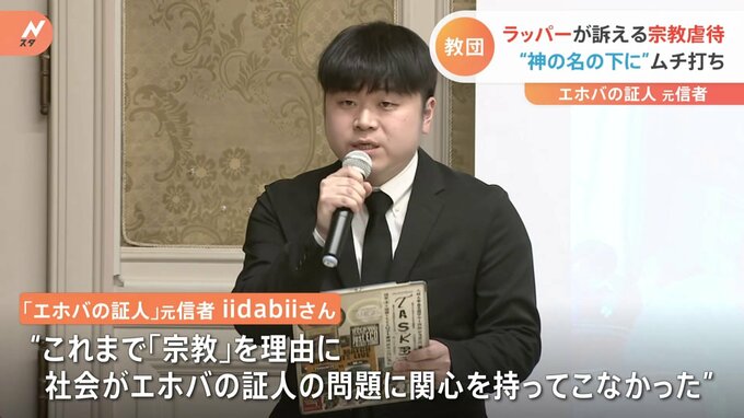 幼い頃から母親からムチで打たれ「輸血拒否カード」を携帯　詩人でラッパーのエホバ元信者の男性　虐待被害を訴え |TBS NEWS DIG