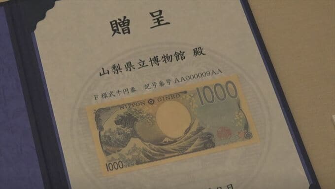 新千円札の「冨嶽三十六景 神奈川沖浪裏」 図柄参考で記念番号券贈られる 山梨県立博物館|TBS NEWS DIG