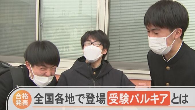 「叫んでもイイですか？アアアー」同じフレーズで合格を喜ぶ受験生が近年続出…「受験パルキア」とは？　|　BSSニュース | BSS山陰放送