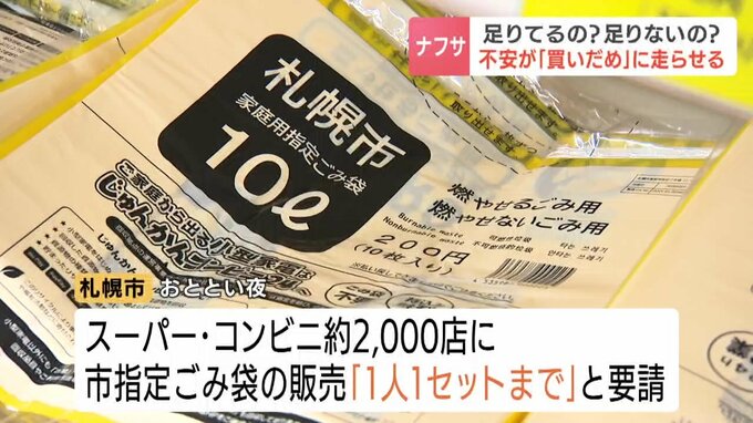 【ナフサ】札幌市がごみ袋を購入制限　不安による“買いだめ”に市長は「在庫は十分に確保見込み」新得町の“新”町営浴場は4か月の工事遅れ|TBS NEWS DIG