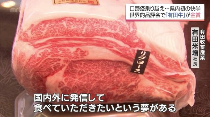 口蹄疫乗り越えつかんだ快挙 　宮崎のブランド牛「有田牛」が世界ステーキ品評会で金賞　|　MRTニュース ｜ ＭＲＴ宮崎放送
