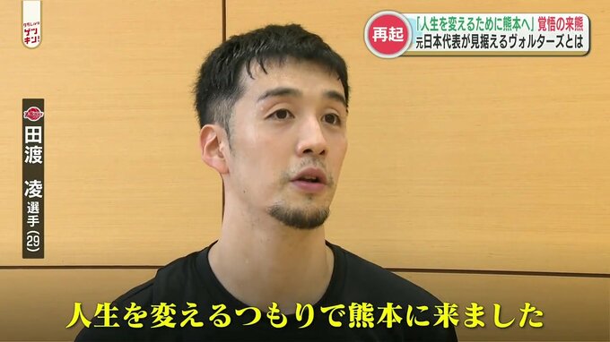 「人生を変えるつもりで」覚悟を持って目指すゴールは「B1」　熊本ヴォルターズ 田渡選手　|　熊本のニュース｜RKK NEWS｜RKK熊本放送