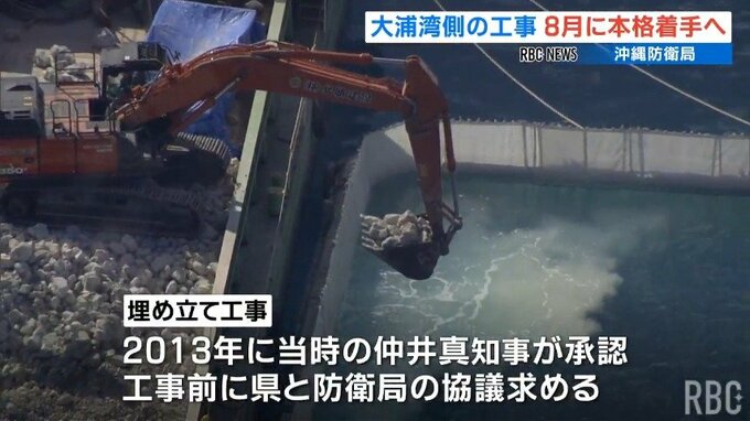 辺野古移設　8月に大浦湾側の工事に本格着手　工事前の協議について沖縄防衛局「十分協議してきた」　|　沖縄のニュース｜RBC 琉球放送