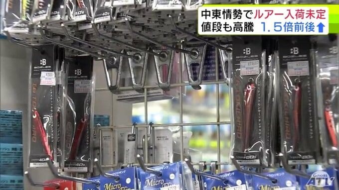 入荷時期は「店でも分からない」中東情勢の悪化の影響が「釣り具」にも…　釣具店で「タングステン」のルアーが4月から入荷未定に　中国の輸出制限・中東情勢悪化で軍事用としての需要高まり値上げも…|TBS NEWS DIG
