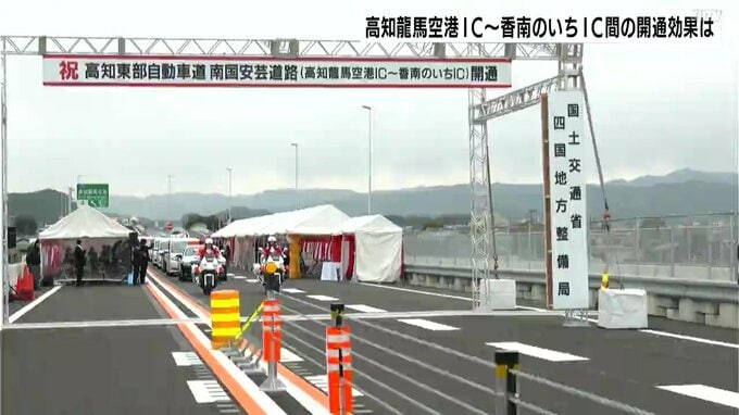高知龍馬空港IC～香南のいちIC開通から半年　アクセス面の向上を実感する声も　交通事故は2024年の同時期に比べて1．7倍に　|　高知のニュース・天気｜KUTV NEWS | KUTVテレビ高知