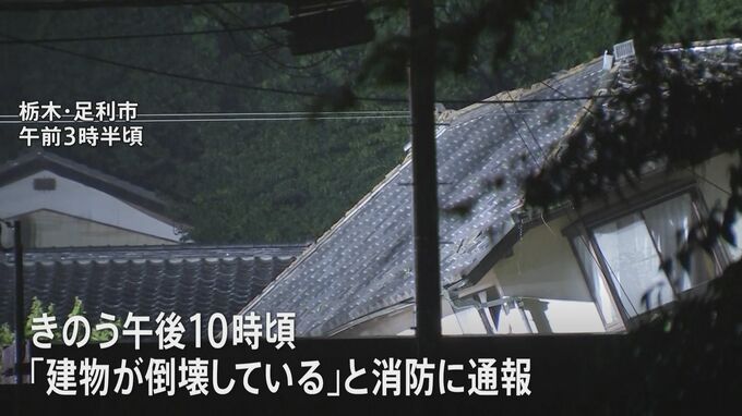 栃木・群馬で非常に激しい雨　足利市と佐野市の一部地域に「緊急安全確保」　足利市では土砂崩れで住宅に土砂が流入 3人と連絡取れず|TBS NEWS DIG