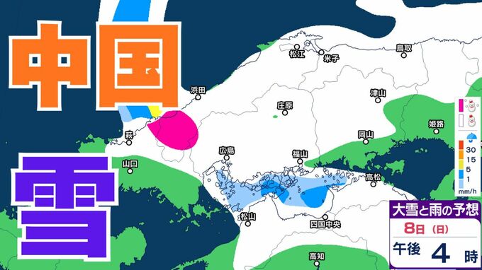 【中国地方の雪の予想】広島・岡山・山口・鳥取・島根　2月7日（土）～9日（月）1時間ごとの雪雨シミュレーション【気象庁 7日正午更新】|TBS NEWS DIG