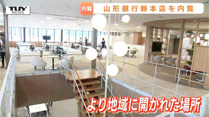 誰でも利用できる“賑わいを生み出す場所”へ　山形銀行新本社ビル内覧会　山形のぬくもりや開放感が随所に！|TBS NEWS DIG