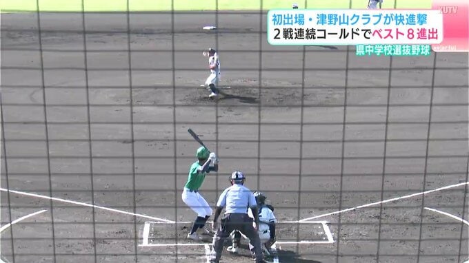 第78回高知県中学校選抜野球大会　大会2日目・2回戦8試合の結果　ベスト8出揃う　|　高知のニュース・天気｜KUTV NEWS | KUTVテレビ高知