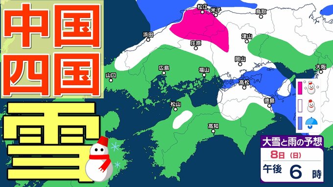 【中国・四国地方の雪 どうなる？】広島・岡山・山口・鳥取・島根・香川・愛媛・高知・徳島　2月4日（水）～9日（月）雪雨シミュレーション【気象庁 4日午後6時】|TBS NEWS DIG