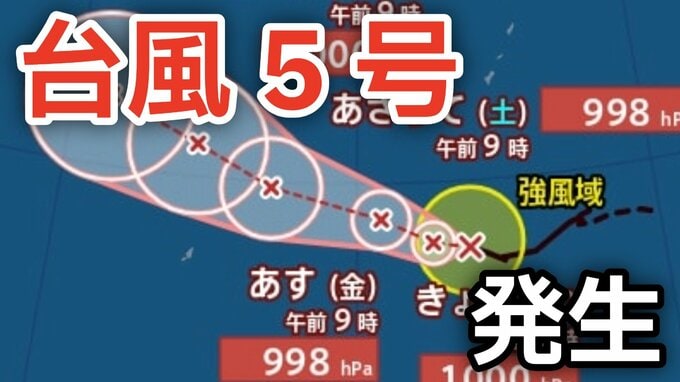 【台風情報】「台風5号（ハグピート）」が発生　最大瞬間風速30メートル予想  今後の進路、日本への影響は？雨風シミュレーションで詳しく見る【気象庁 7日最新情報】　|　岡山・香川のニュース | 天気 | RSK山陽放送