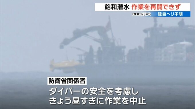 自衛隊ヘリ不明　海中捜索の「飽和潜水」再開できず|TBS NEWS DIG
